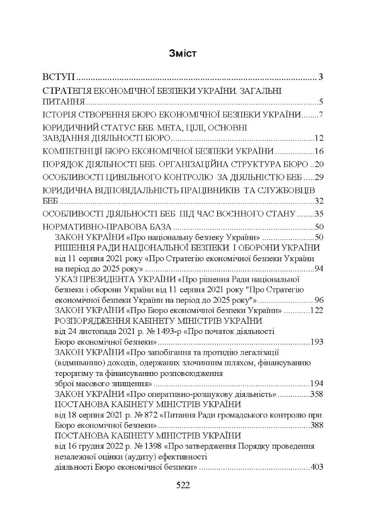 Бюро економічної безпеки України (БЕБ)