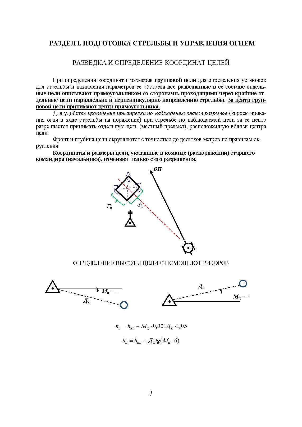 Блокнот по стрельбе и управлению огнем. Курс артиллерии