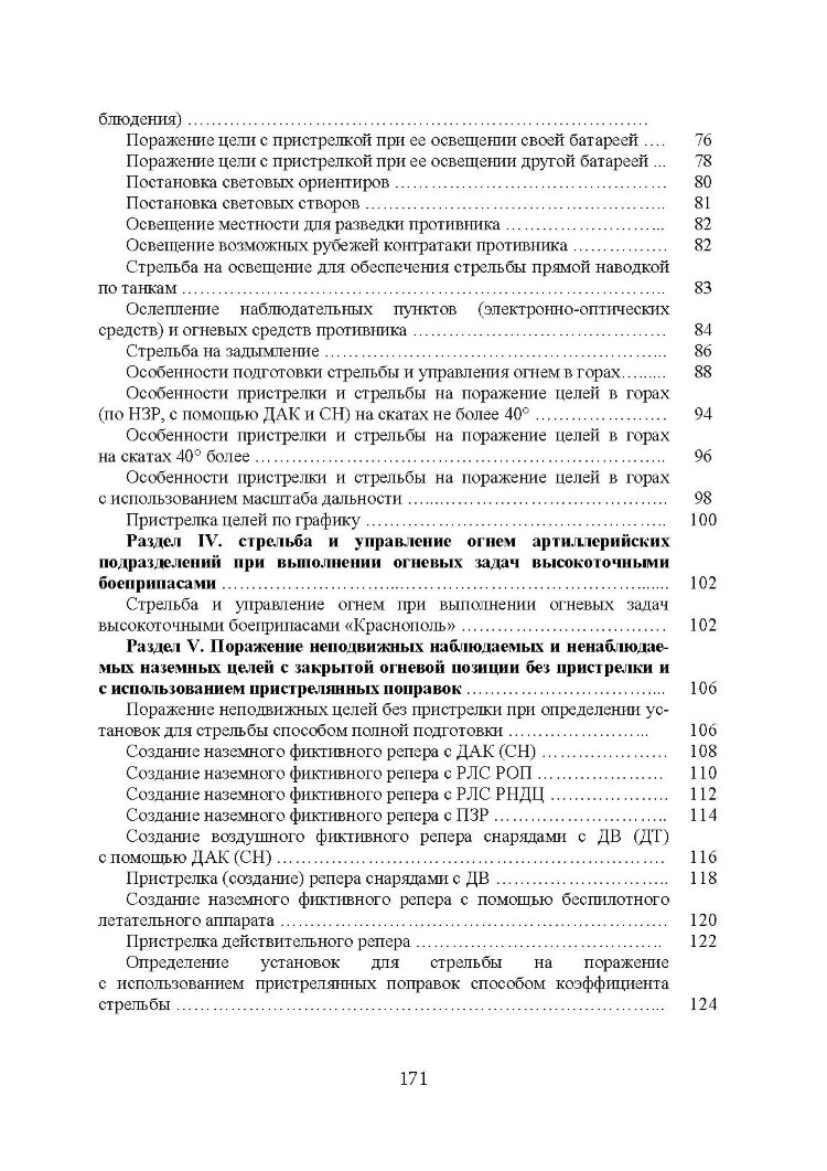 Блокнот по стрельбе и управлению огнем. Курс артиллерии