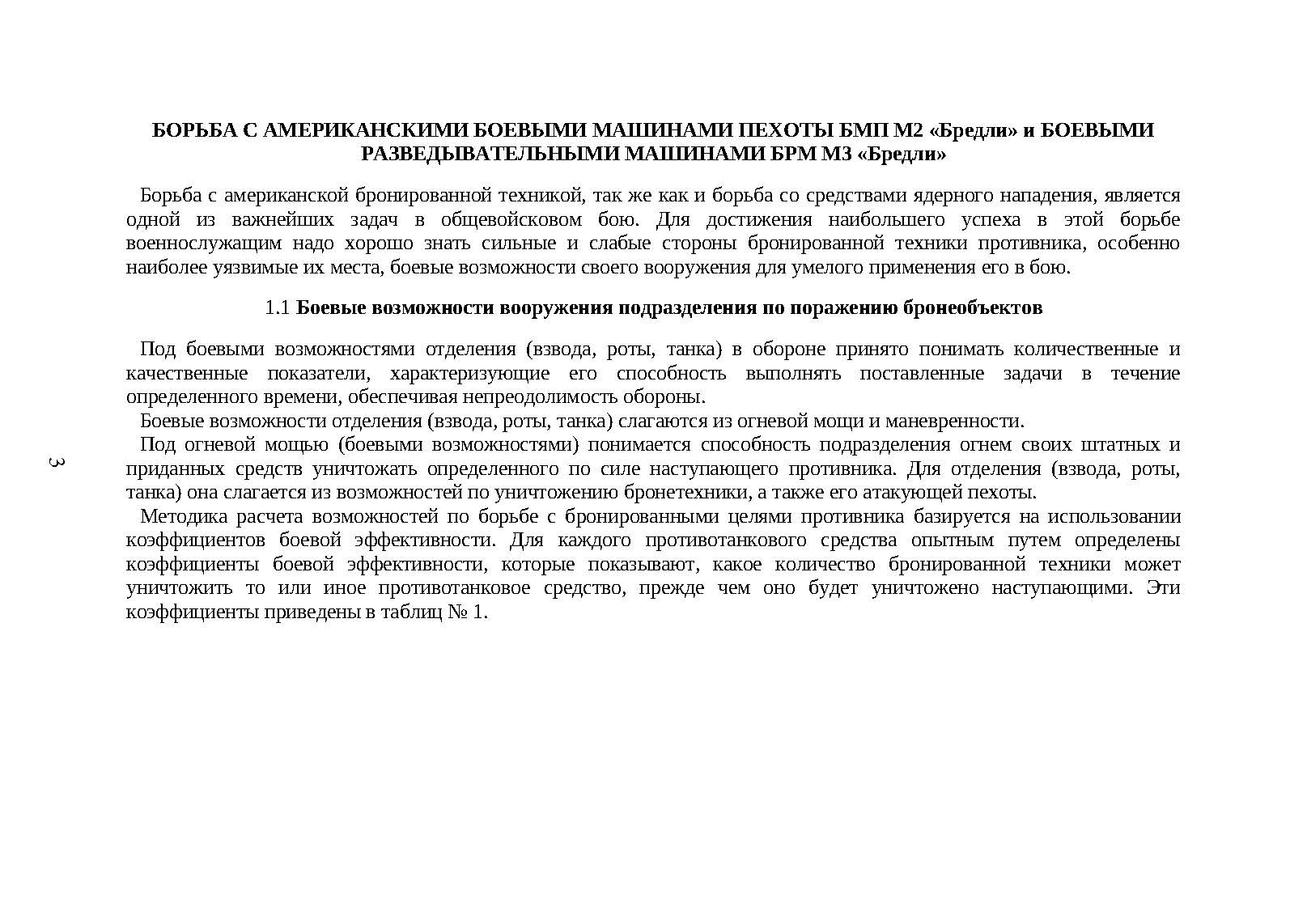 Справочник гранатометчика. "Бредли". . 