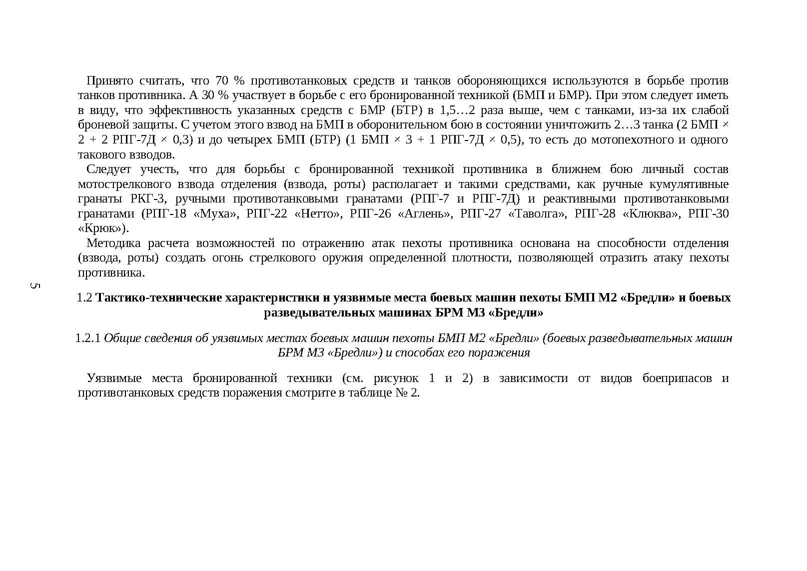 Справочник гранатометчика. "Бредли". . 