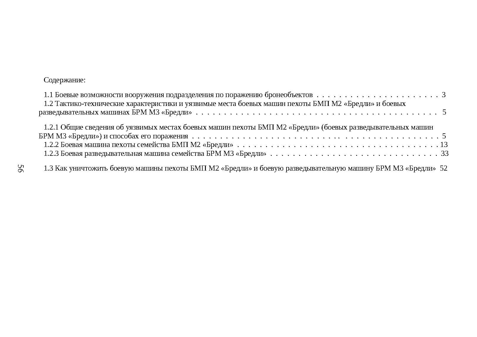 Справочник гранатометчика. "Бредли". . 