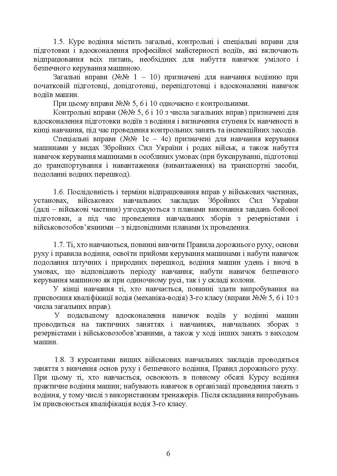 Курс водіння автомобілів і гусеничних транспортерів-тягачів. . 