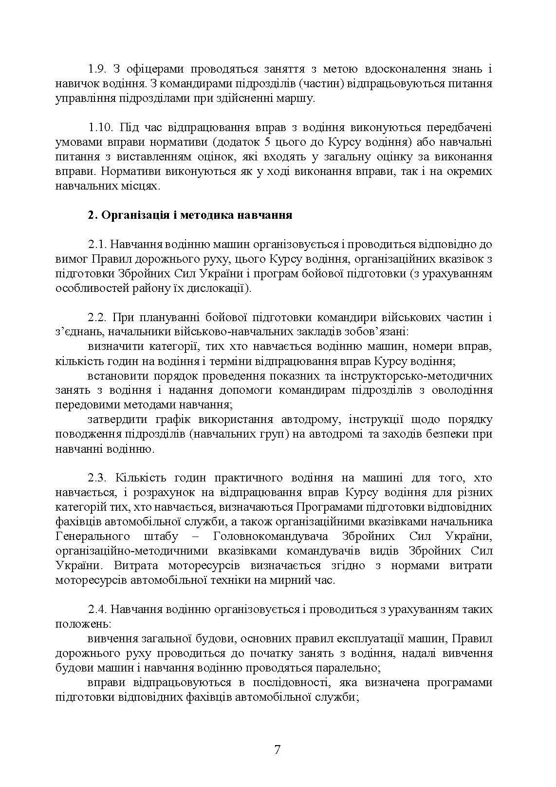 Курс водіння автомобілів і гусеничних транспортерів-тягачів. . 