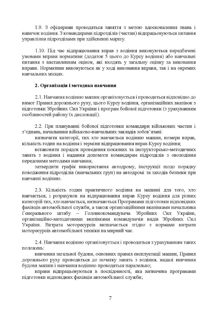 Курс водіння автомобілів і гусеничних транспортерів-тягачів