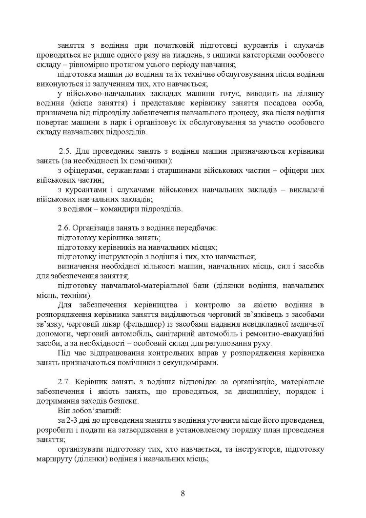 Курс водіння автомобілів і гусеничних транспортерів-тягачів