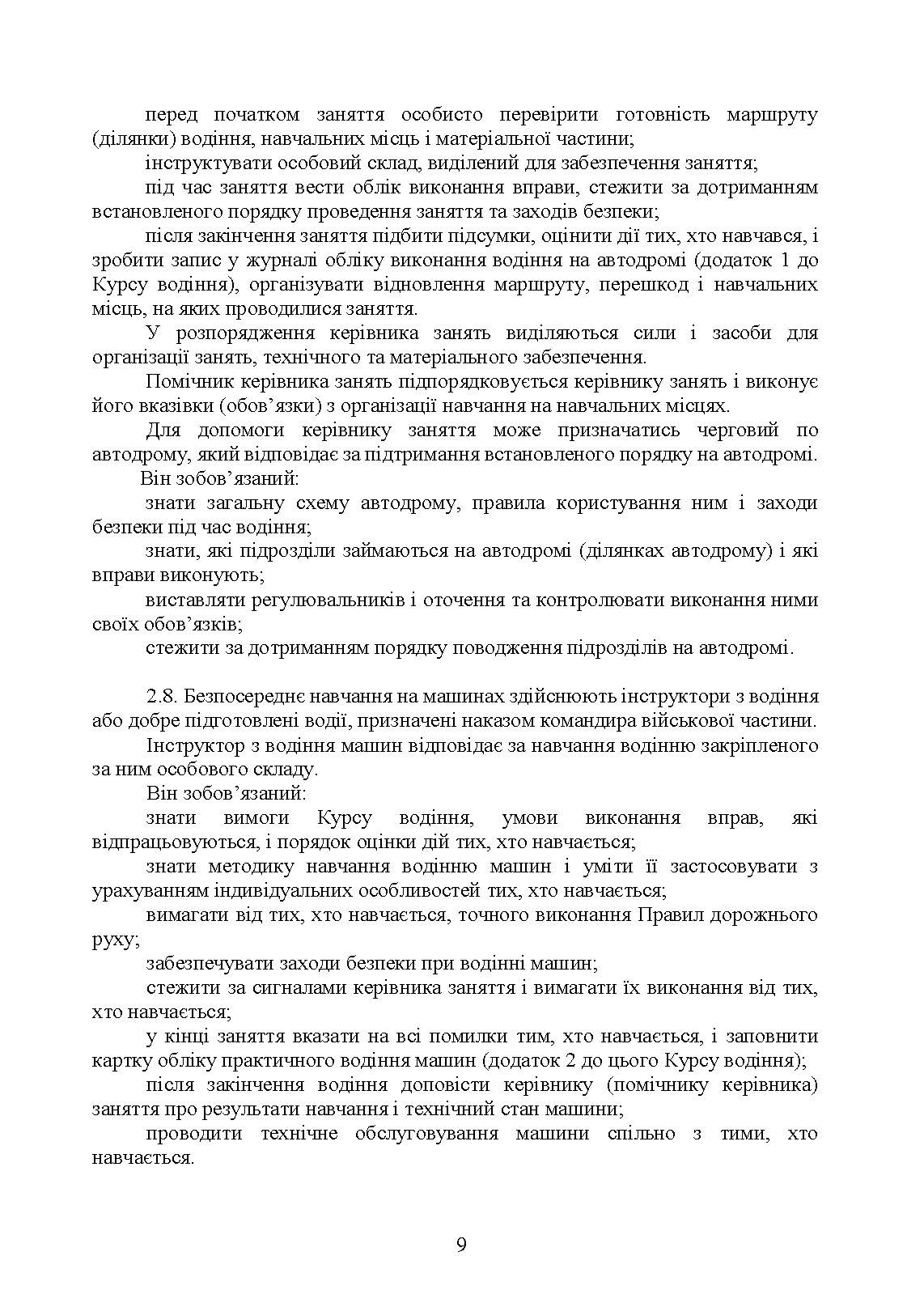 Курс водіння автомобілів і гусеничних транспортерів-тягачів. . 