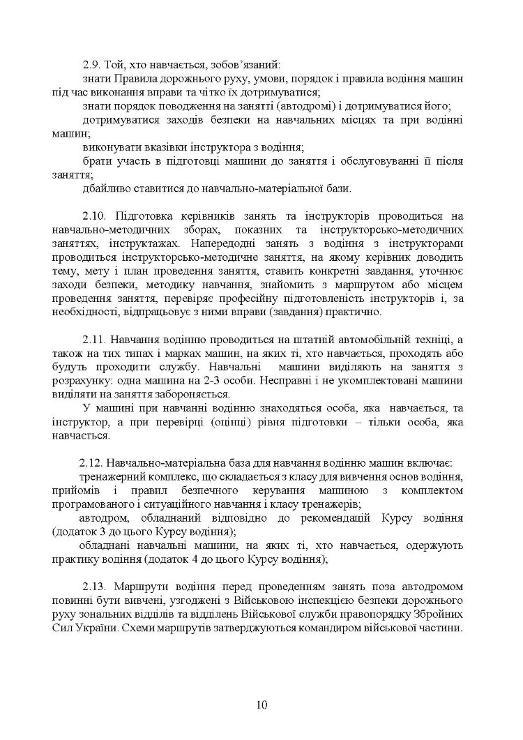 Курс водіння автомобілів і гусеничних транспортерів-тягачів