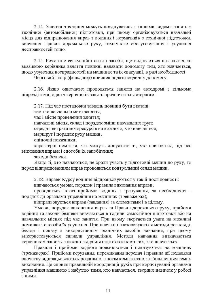 Курс водіння автомобілів і гусеничних транспортерів-тягачів