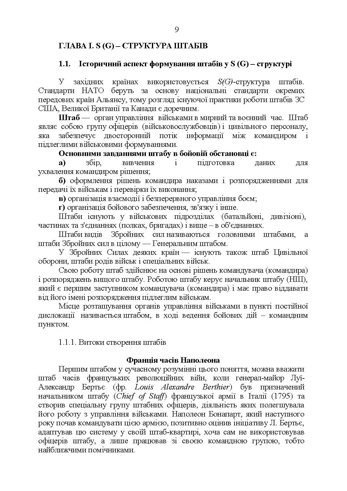 Методичні рекомендації з планування та організації бою за стандартами НАТО (штаб бригади (батальйону) та їм рівних). . 