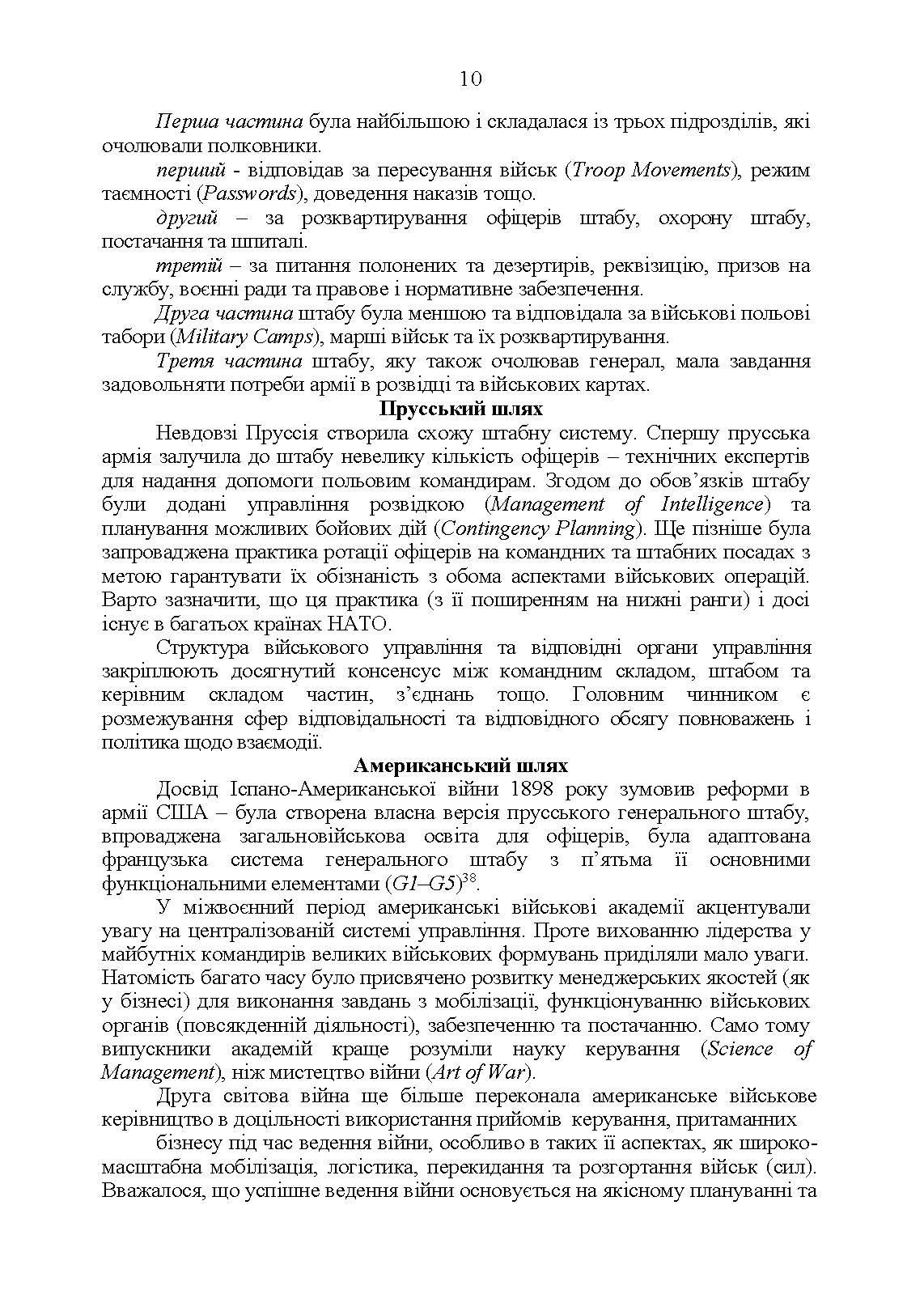 Методичні рекомендації з планування та організації бою за стандартами НАТО (штаб бригади (батальйону) та їм рівних). . 