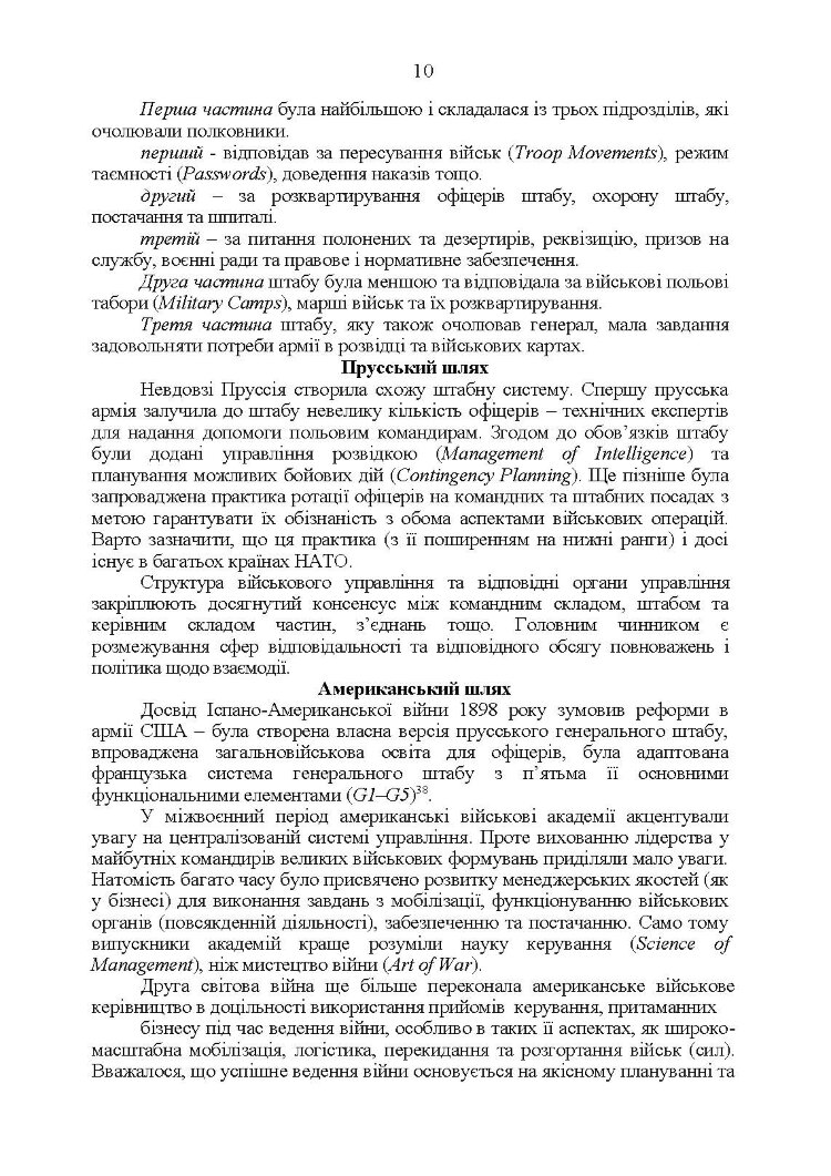 Методичні рекомендації з планування та організації бою за стандартами НАТО (штаб бригади (батальйону) та їм рівних)