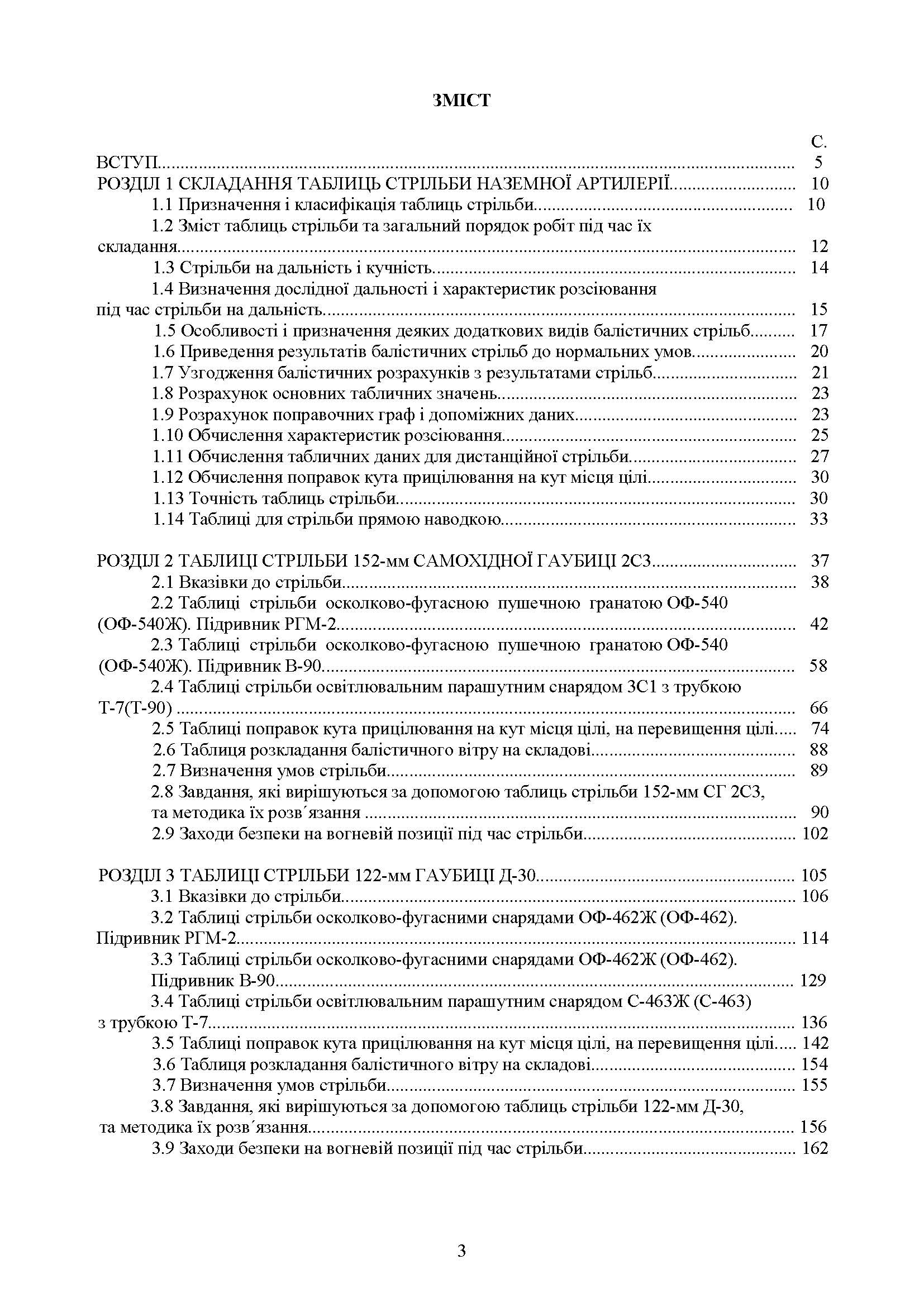 Збірник таблиць стрільби наземної артилерії