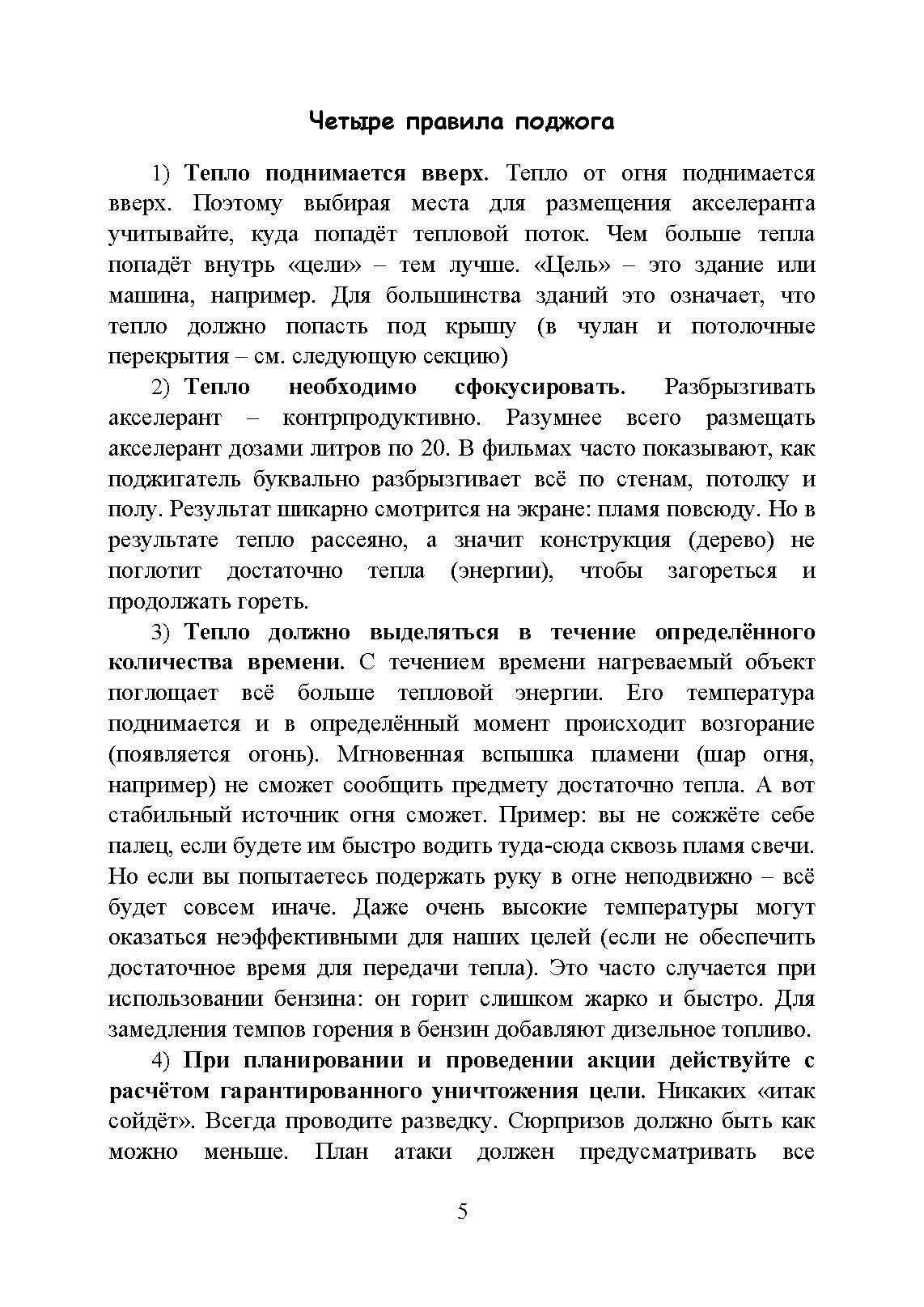 Использование электрических таймеров для поджогов. . 
