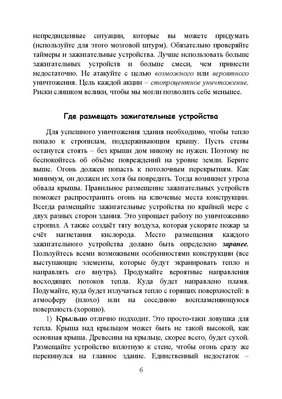 Использование электрических таймеров для поджогов. . 