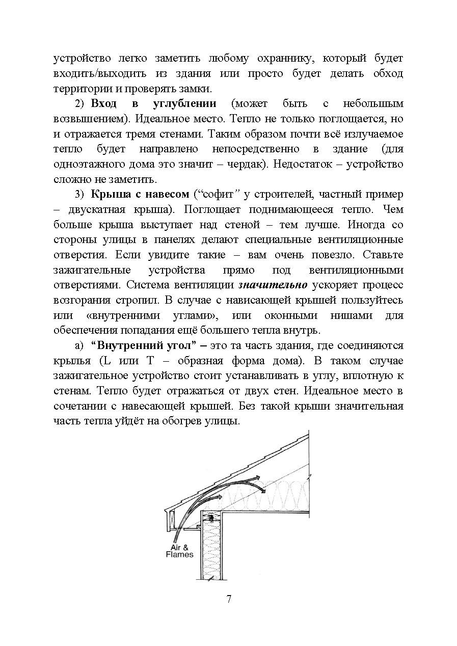Использование электрических таймеров для поджогов. . 