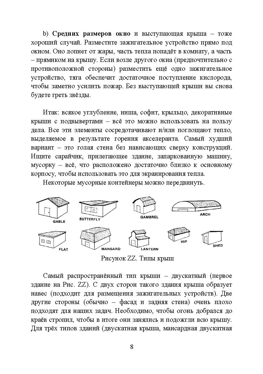 Использование электрических таймеров для поджогов. . 