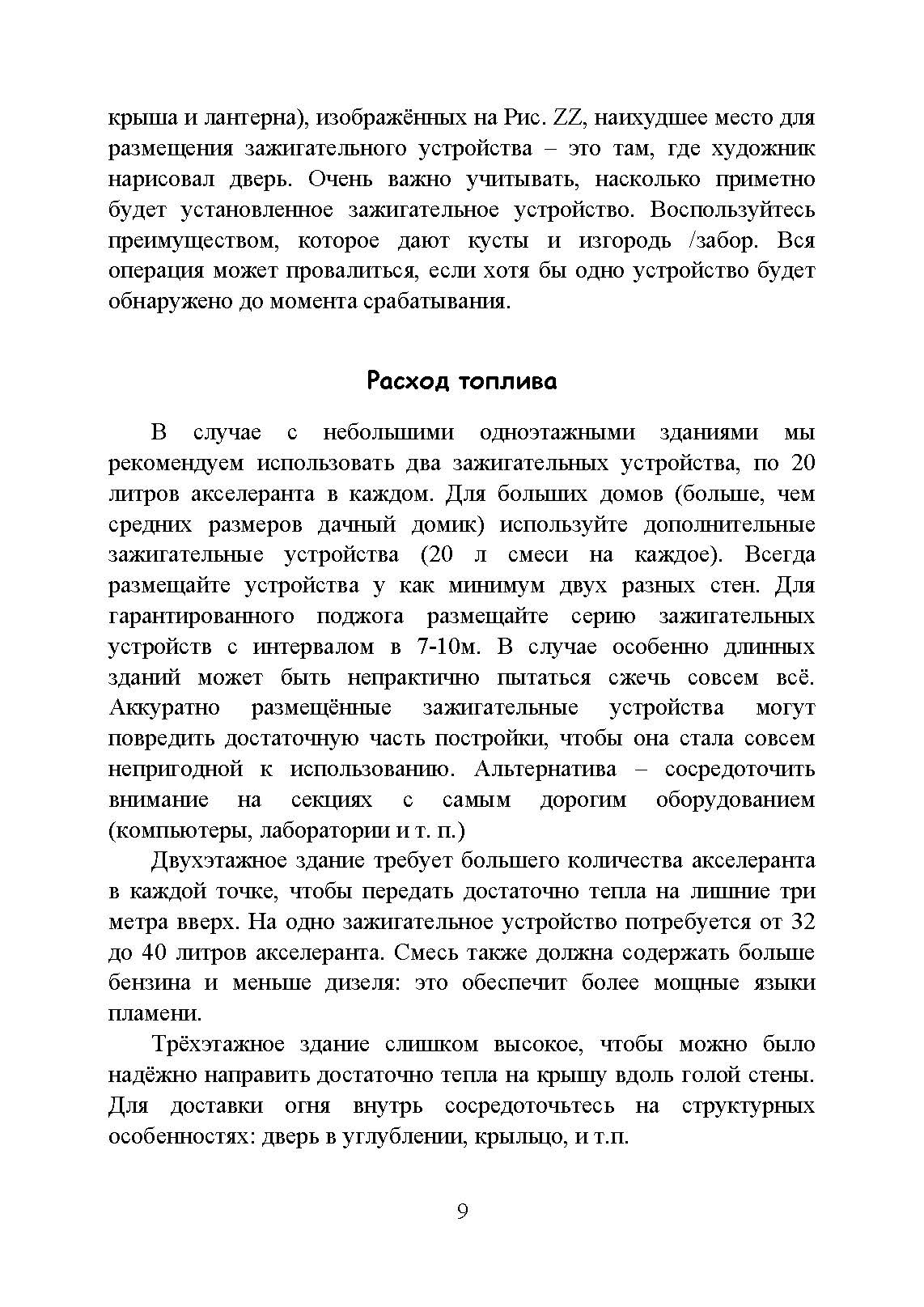 Использование электрических таймеров для поджогов. . 