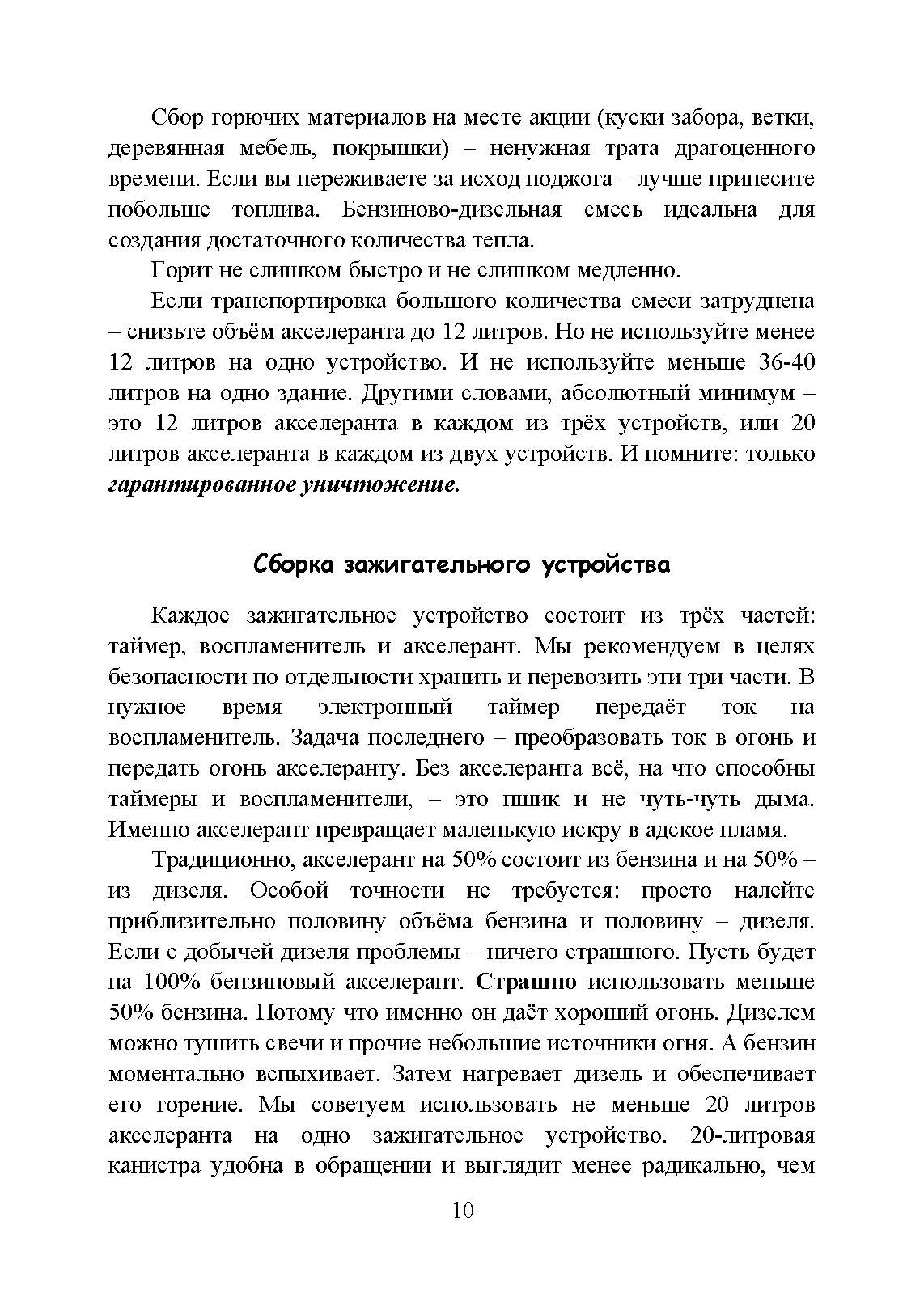 Использование электрических таймеров для поджогов. . 