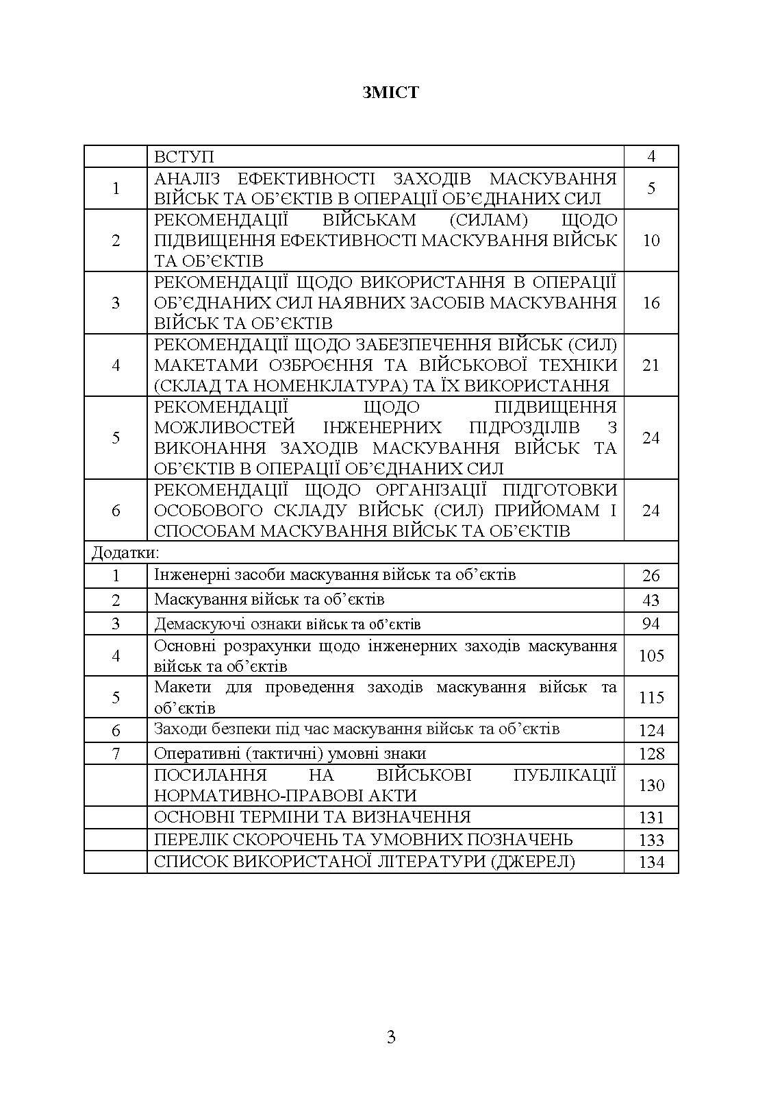 Підвищення ефективності заходів маскування військ та об’єктів