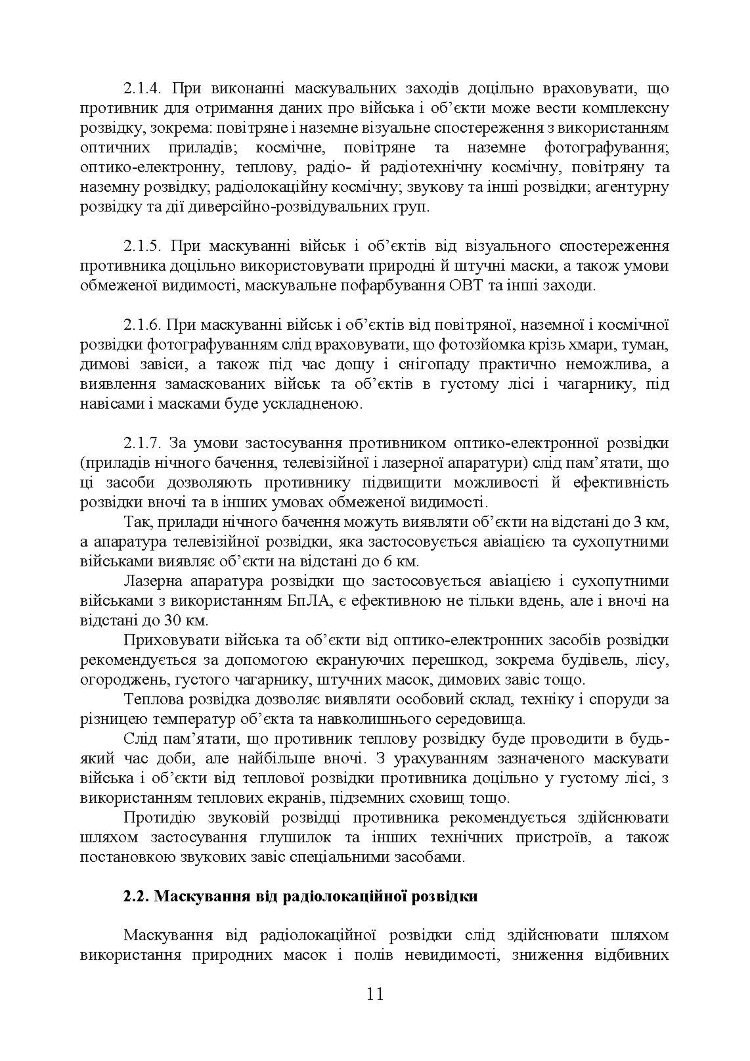 Підвищення ефективності заходів маскування військ та об’єктів