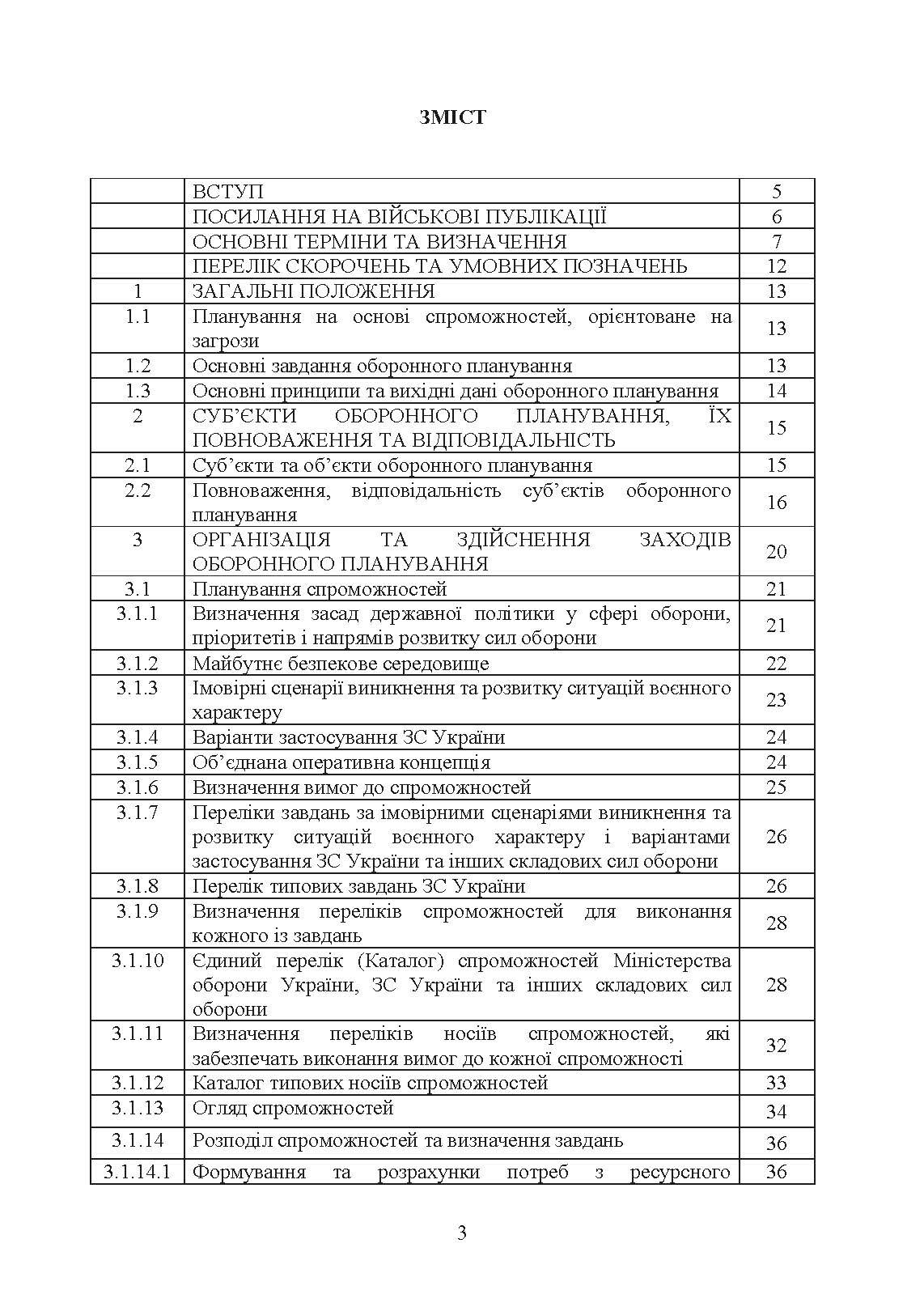 Доктрина з оборонного планування у Збройних Силах України
