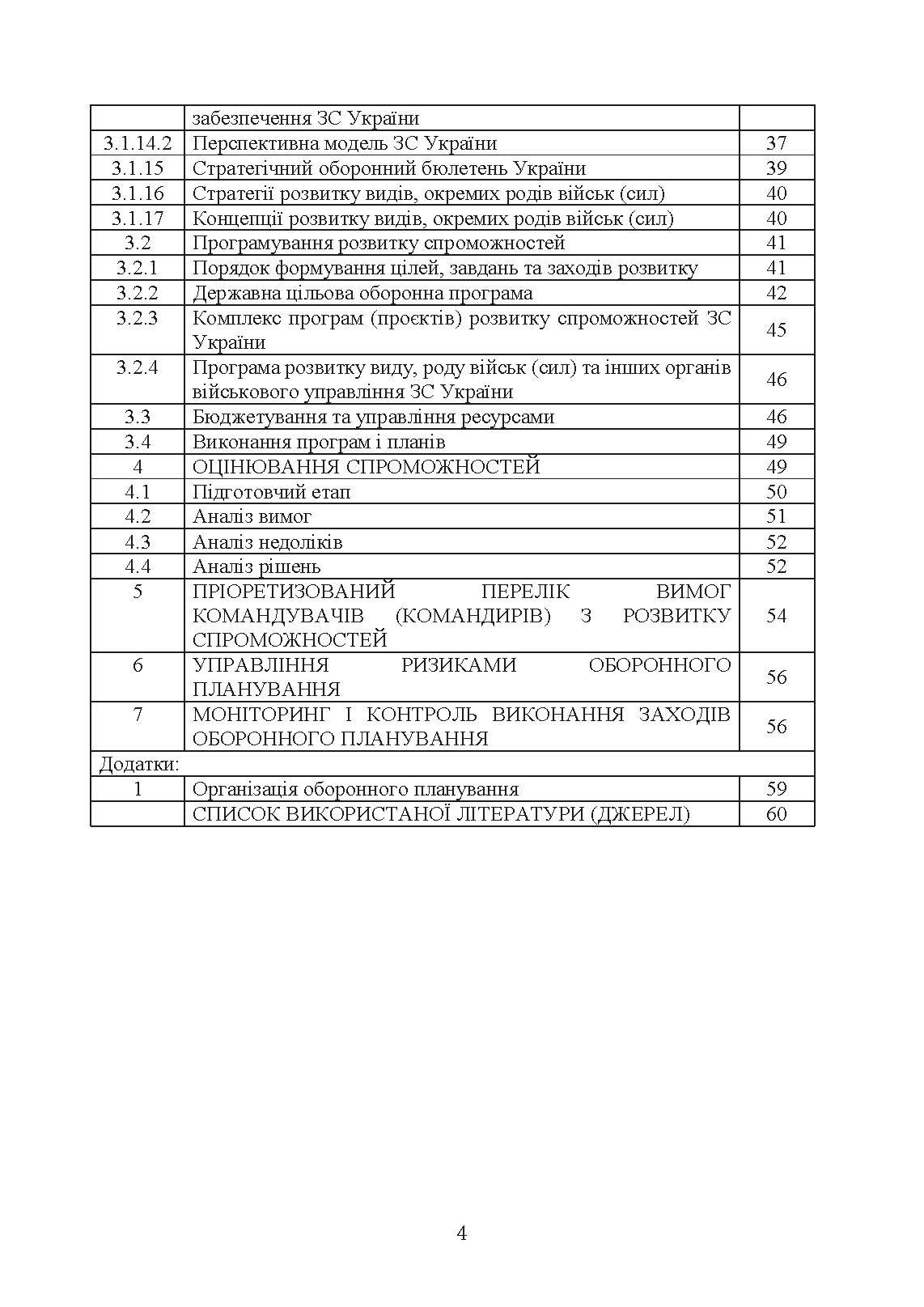 Доктрина з оборонного планування у Збройних Силах України. . 