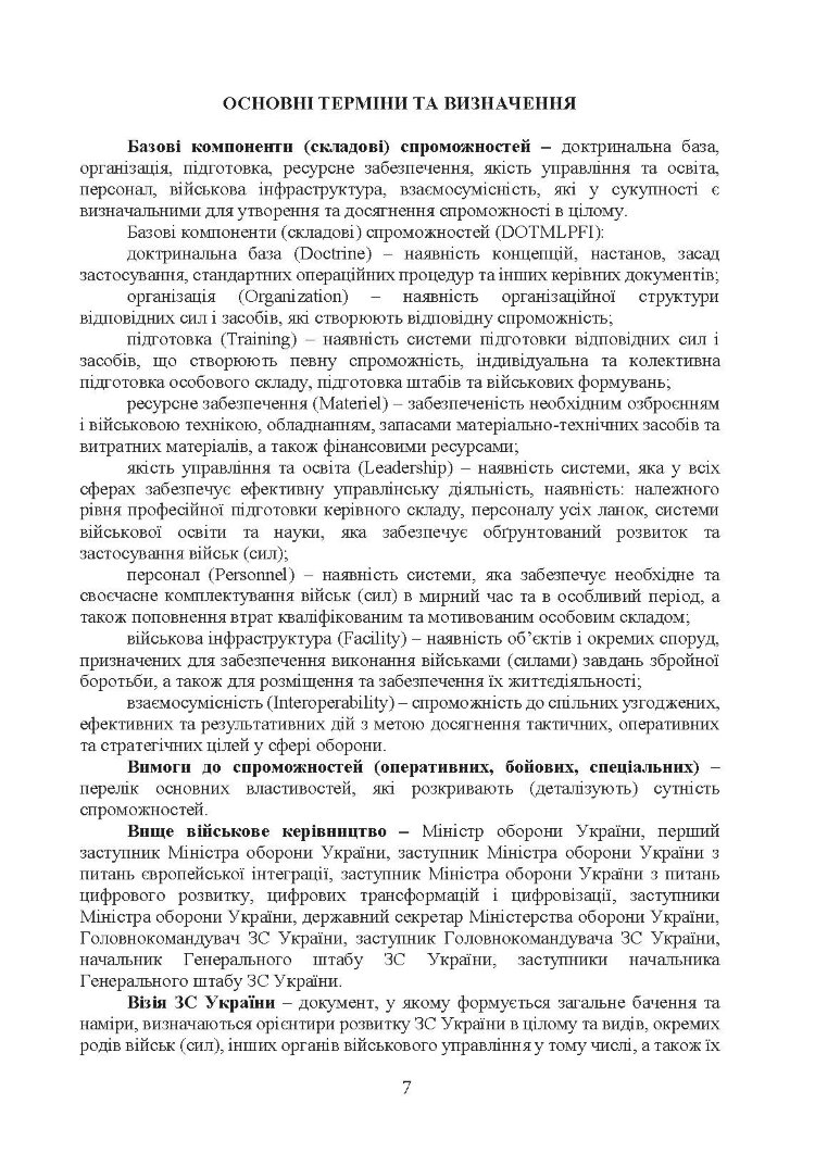 Доктрина з оборонного планування у Збройних Силах України