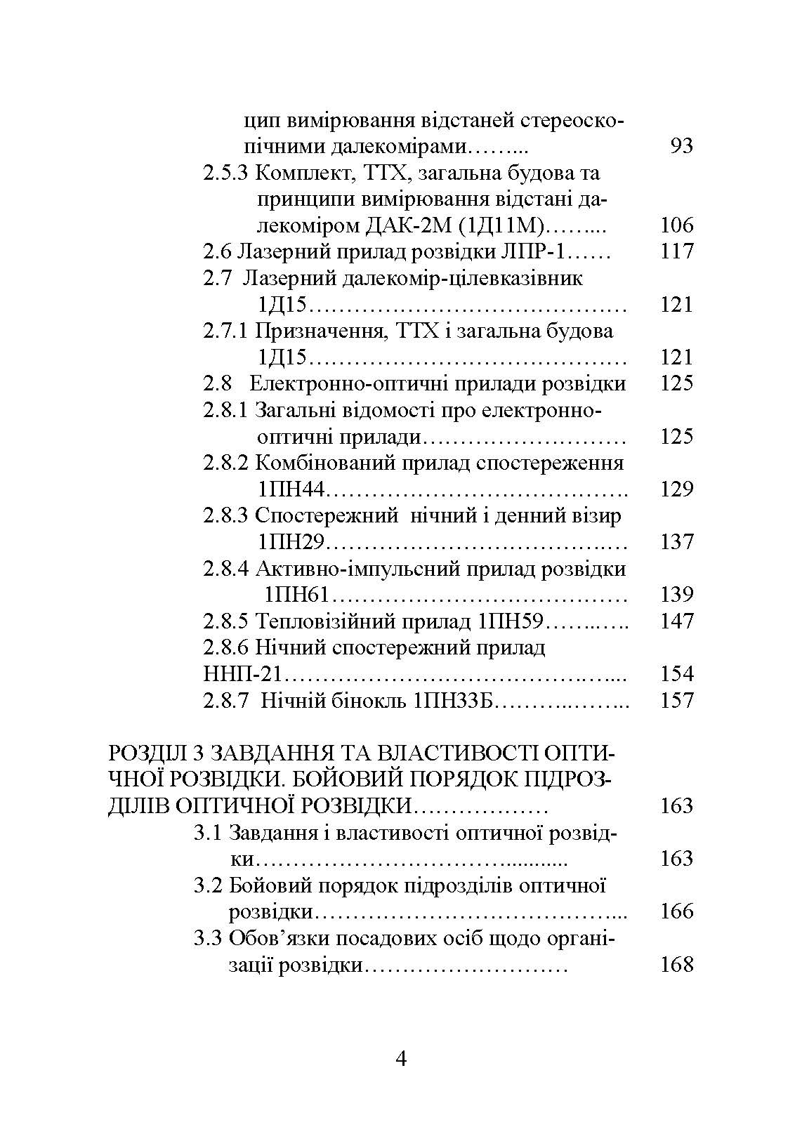 Основи артилерійської розвідки. Автор — Кривошеєв А. М.. 