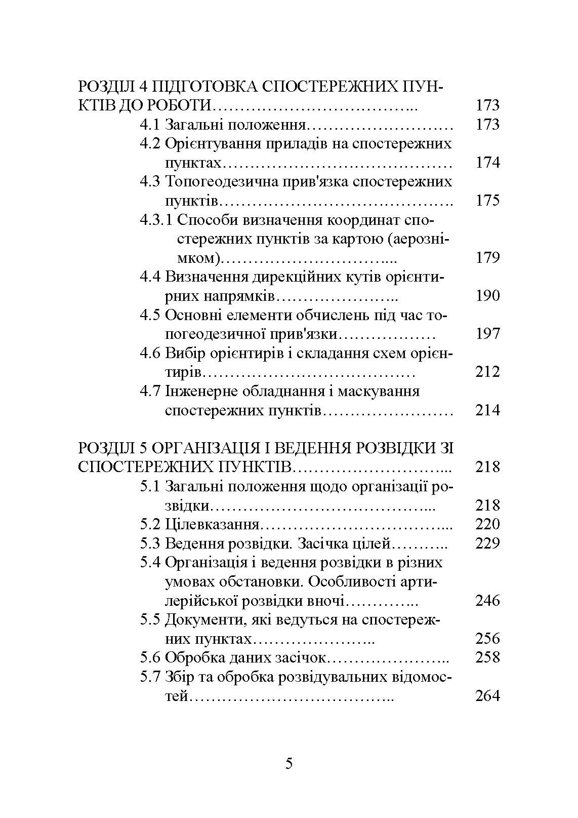 Основи артилерійської розвідки. Автор — Кривошеєв А. М.. 