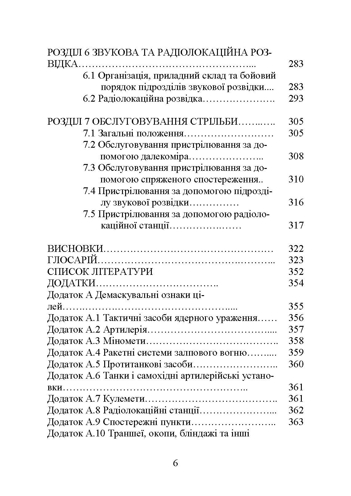 Основи артилерійської розвідки. Автор — Кривошеєв А. М.. 