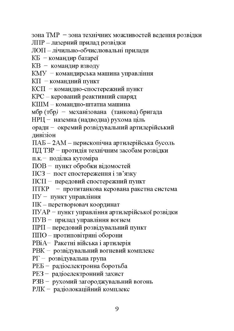 Основи артилерійської розвідки