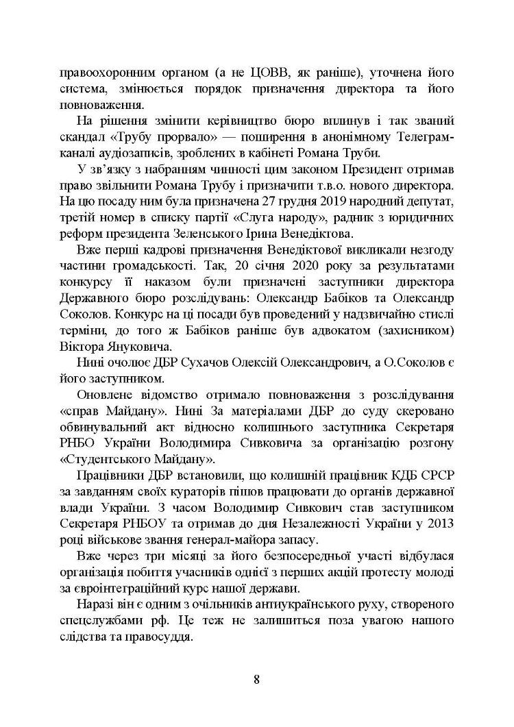 Державне бюро розслідувань (ДБР)