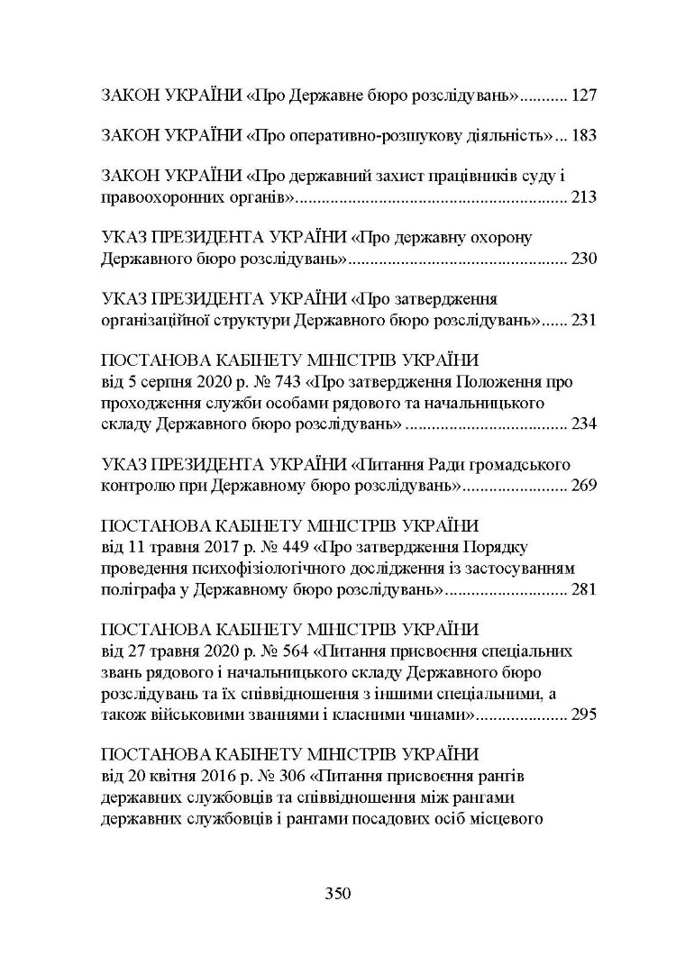 Державне бюро розслідувань (ДБР)