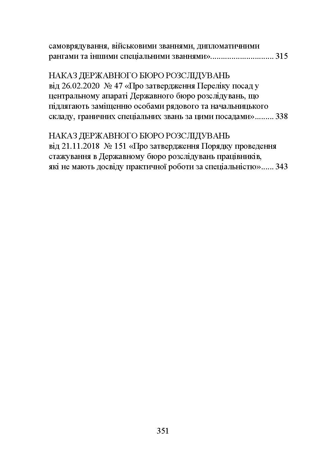 Державне бюро розслідувань (ДБР). Автор — Коропатнік І. М.. 