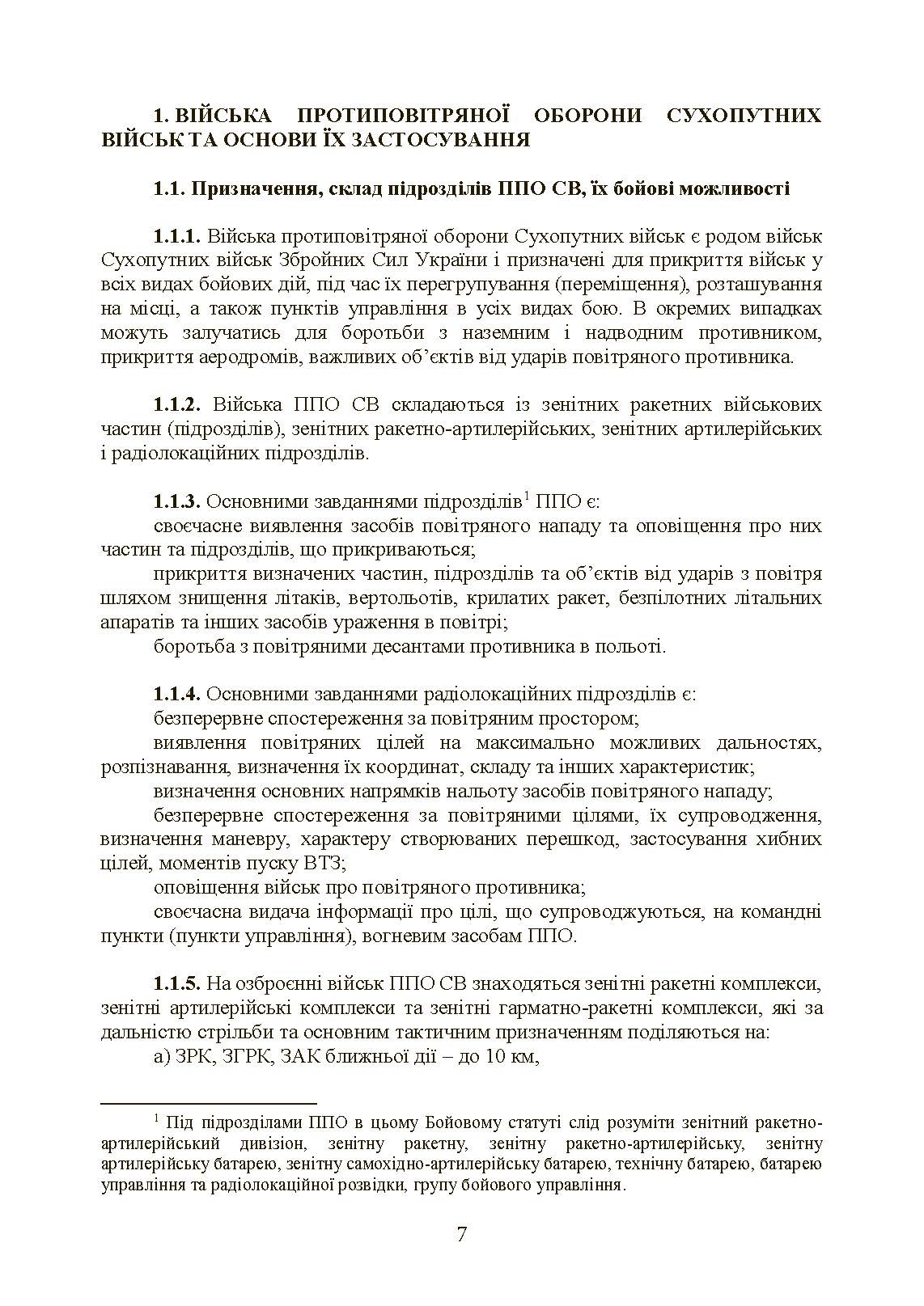Бойовий статут військ протиповітряної оборони Сухопутних військ Збройних Сил України. Частина ІІ (дивізіон, батарея (група)). . 
