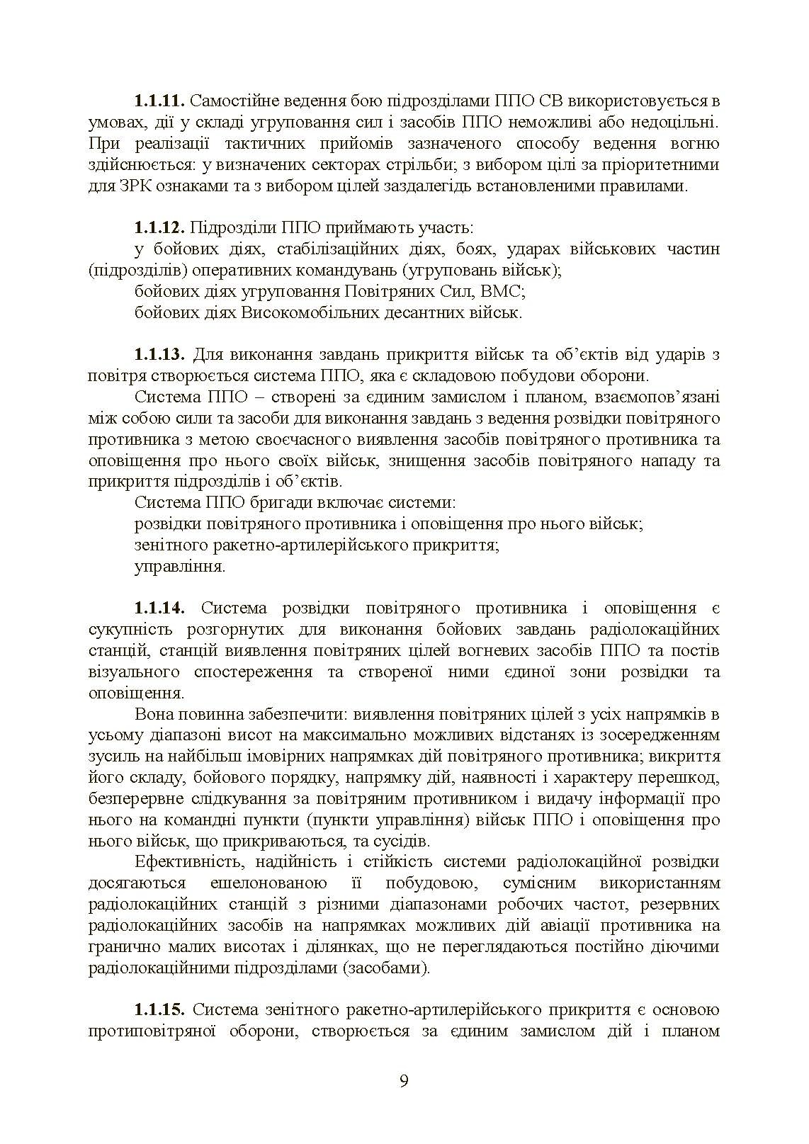 Бойовий статут військ протиповітряної оборони Сухопутних військ Збройних Сил України. Частина ІІ (дивізіон, батарея (група)). . 
