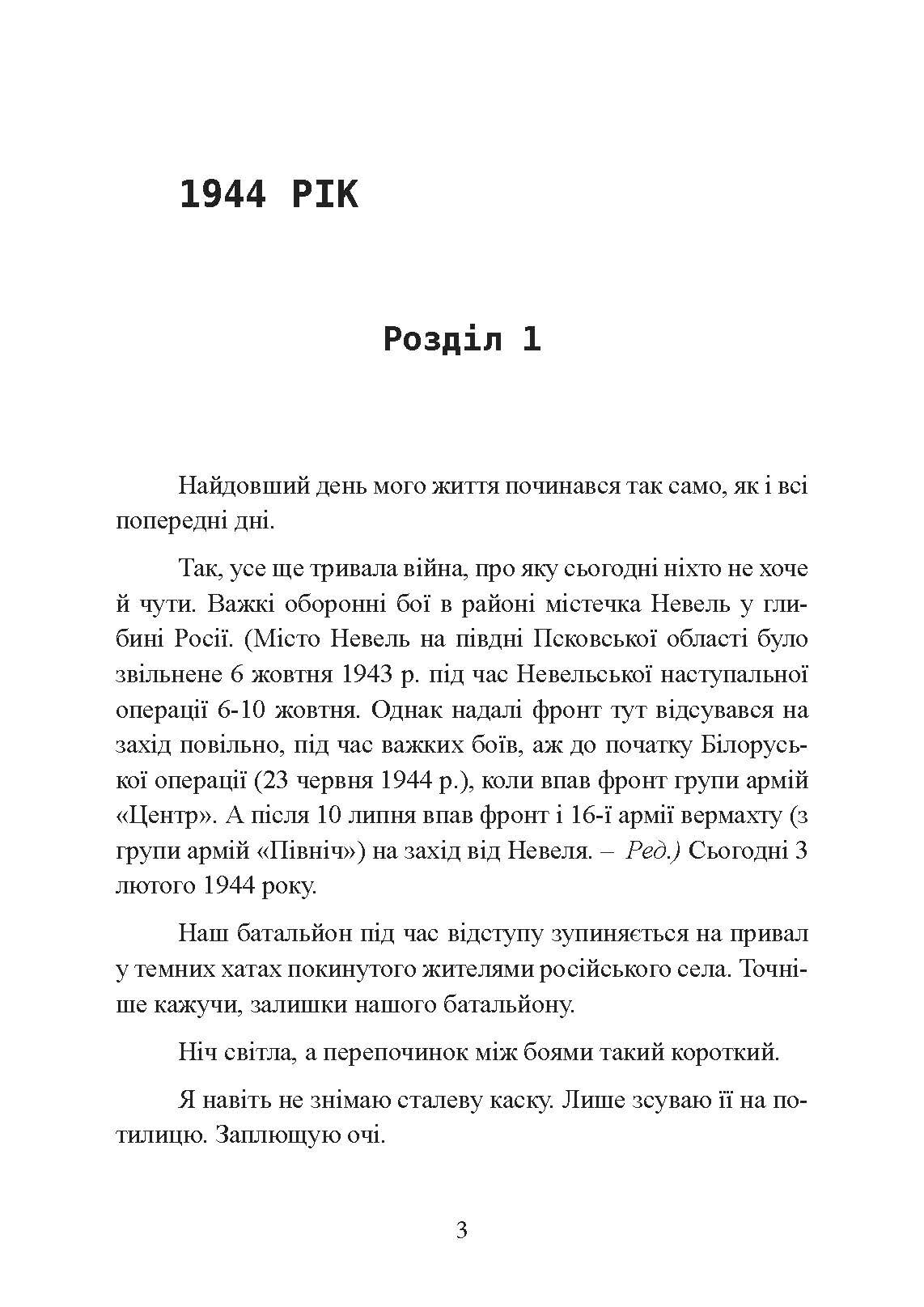 Перед брамою життя. У радянському таборі для військовополонених 1944 - 1947. Автор — Гельмут Бон. 