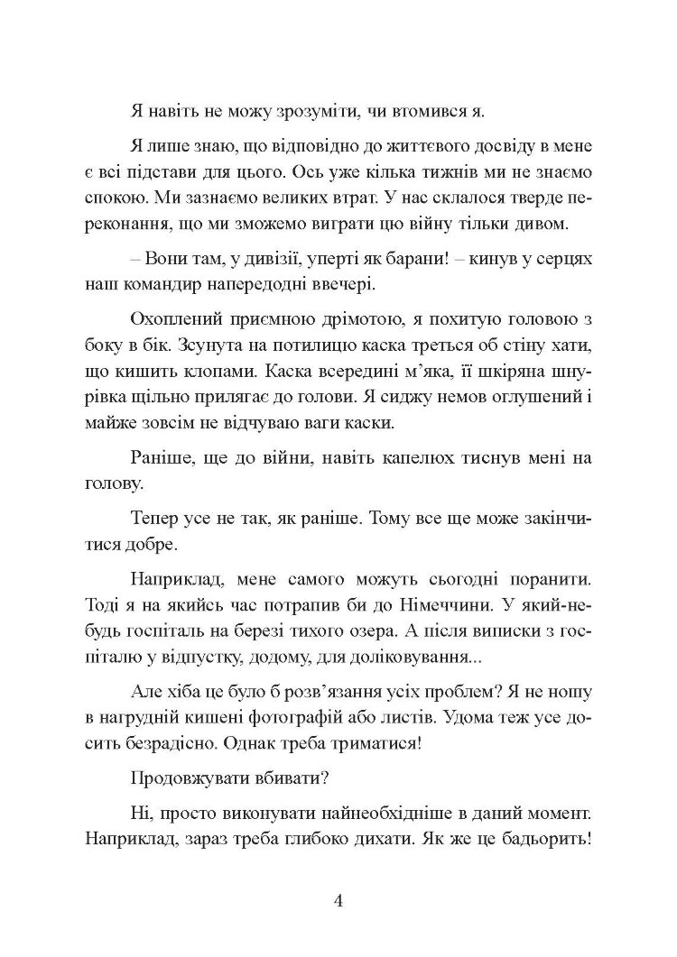 Перед брамою життя. У радянському таборі для військовополонених 1944 - 1947