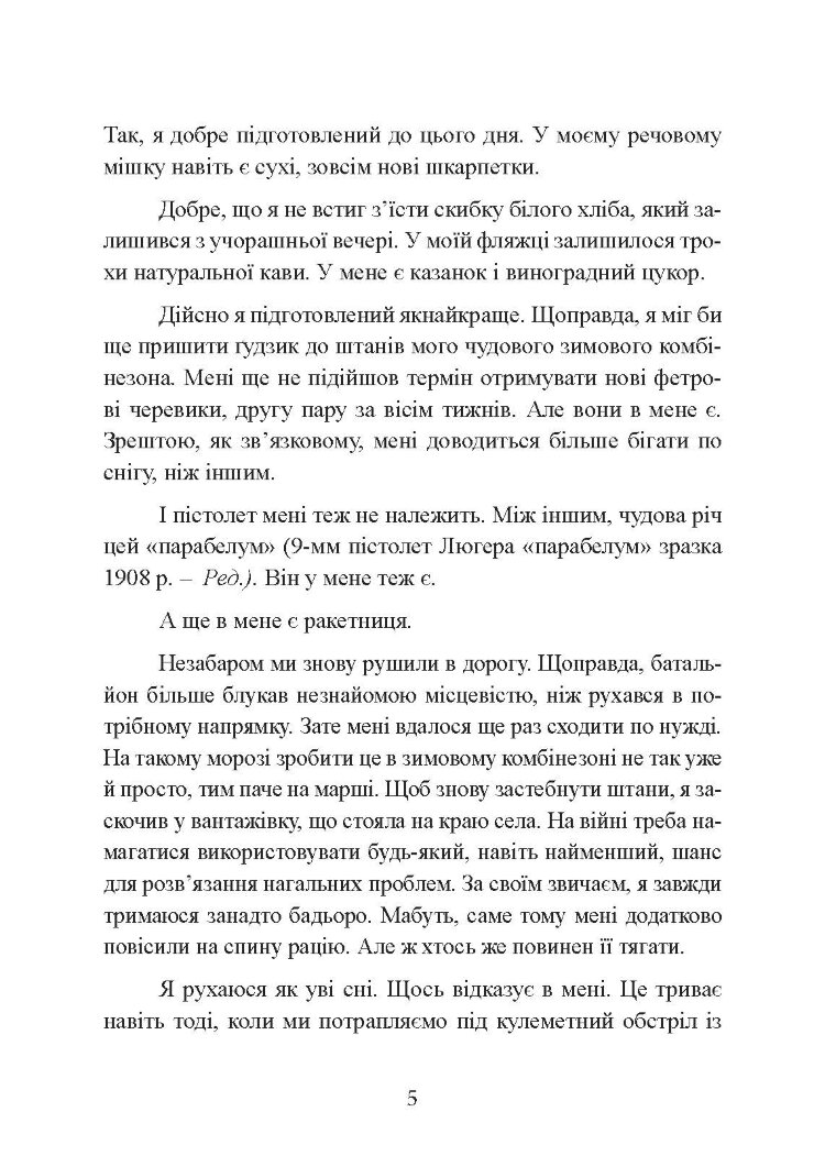 Перед брамою життя. У радянському таборі для військовополонених 1944 - 1947
