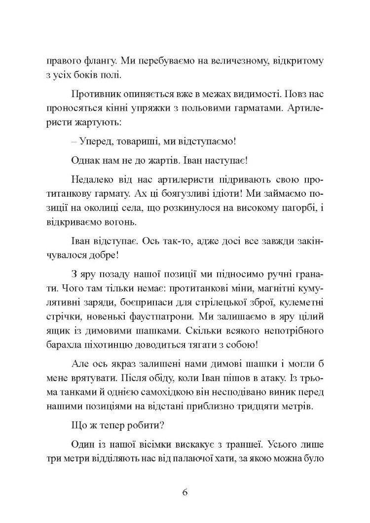 Перед брамою життя. У радянському таборі для військовополонених 1944 - 1947