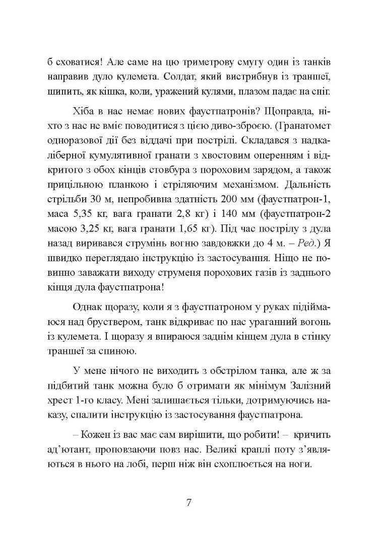 Перед брамою життя. У радянському таборі для військовополонених 1944 - 1947