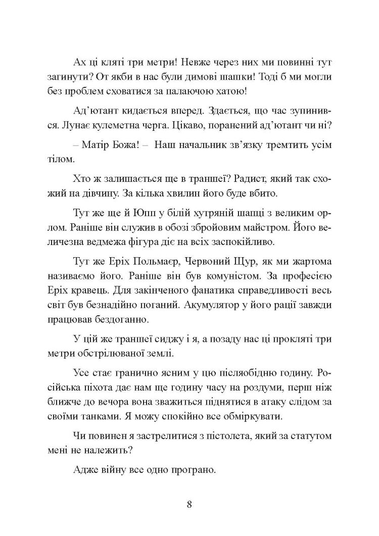 Перед брамою життя. У радянському таборі для військовополонених 1944 - 1947