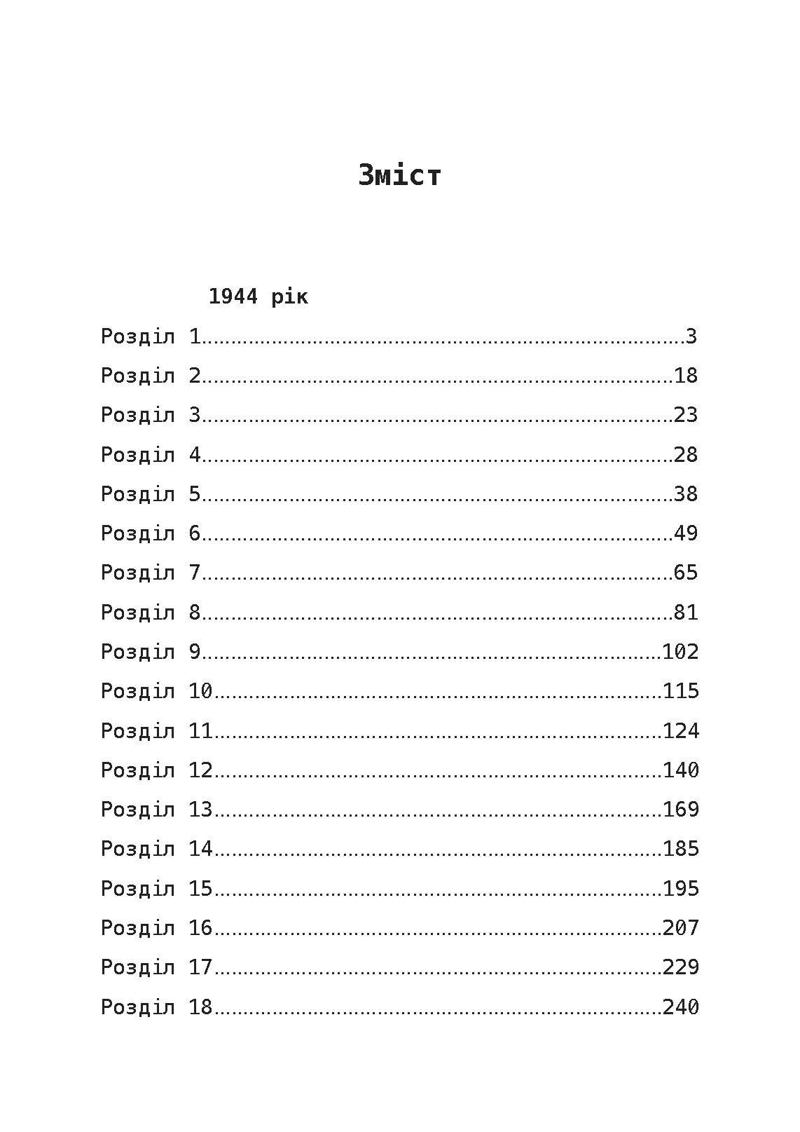 Перед брамою життя. У радянському таборі для військовополонених 1944 - 1947. Автор — Гельмут Бон. 