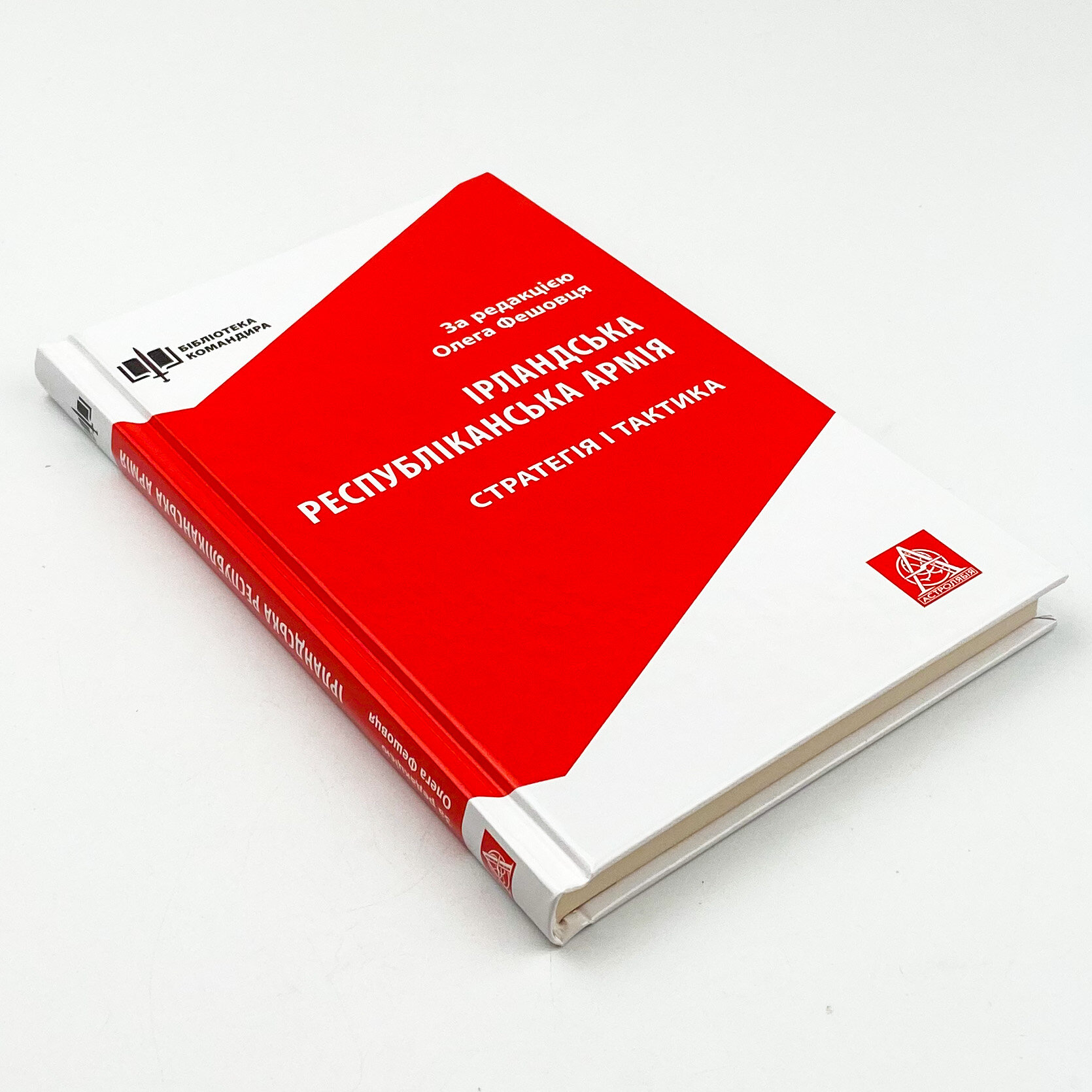 Ірландська республіканська армія: Стратегія і тактика