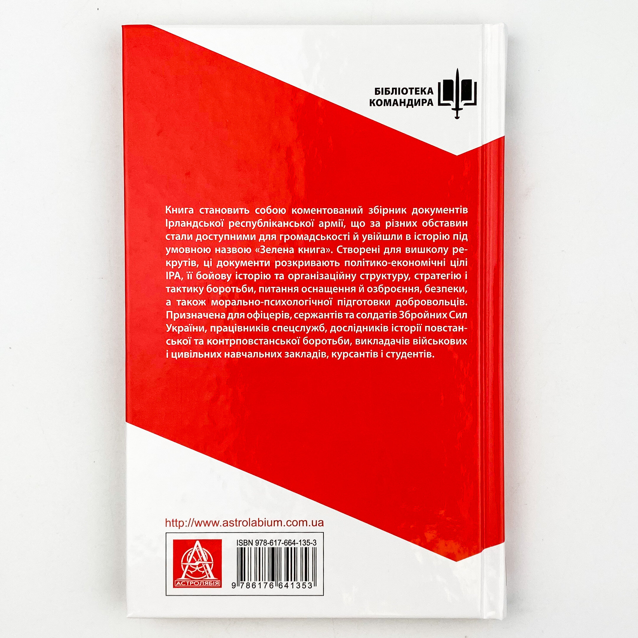 Ірландська республіканська армія: Стратегія і тактика. Автор — Олег Фешовець. 