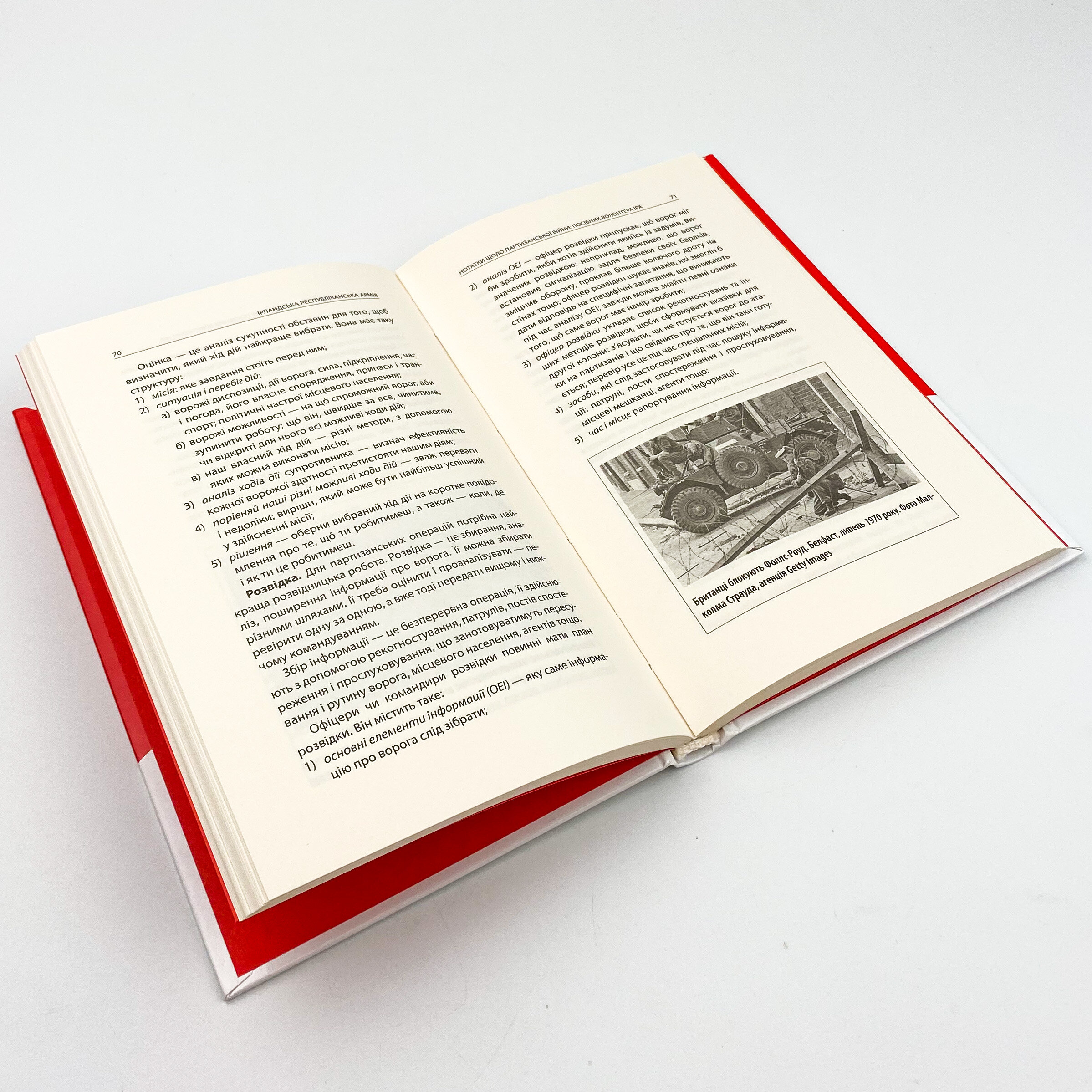 Ірландська республіканська армія: Стратегія і тактика. Автор — Олег Фешовець. 