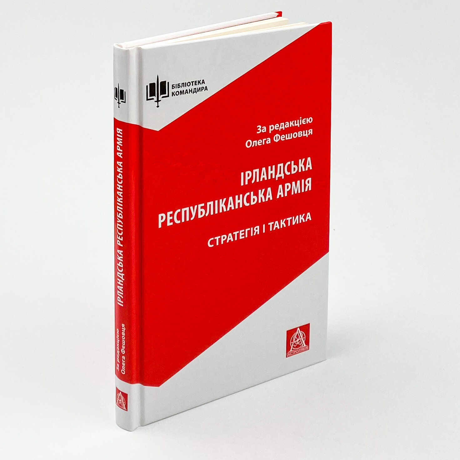Ірландська республіканська армія: Стратегія і тактика. Автор — Олег Фешовець. 
