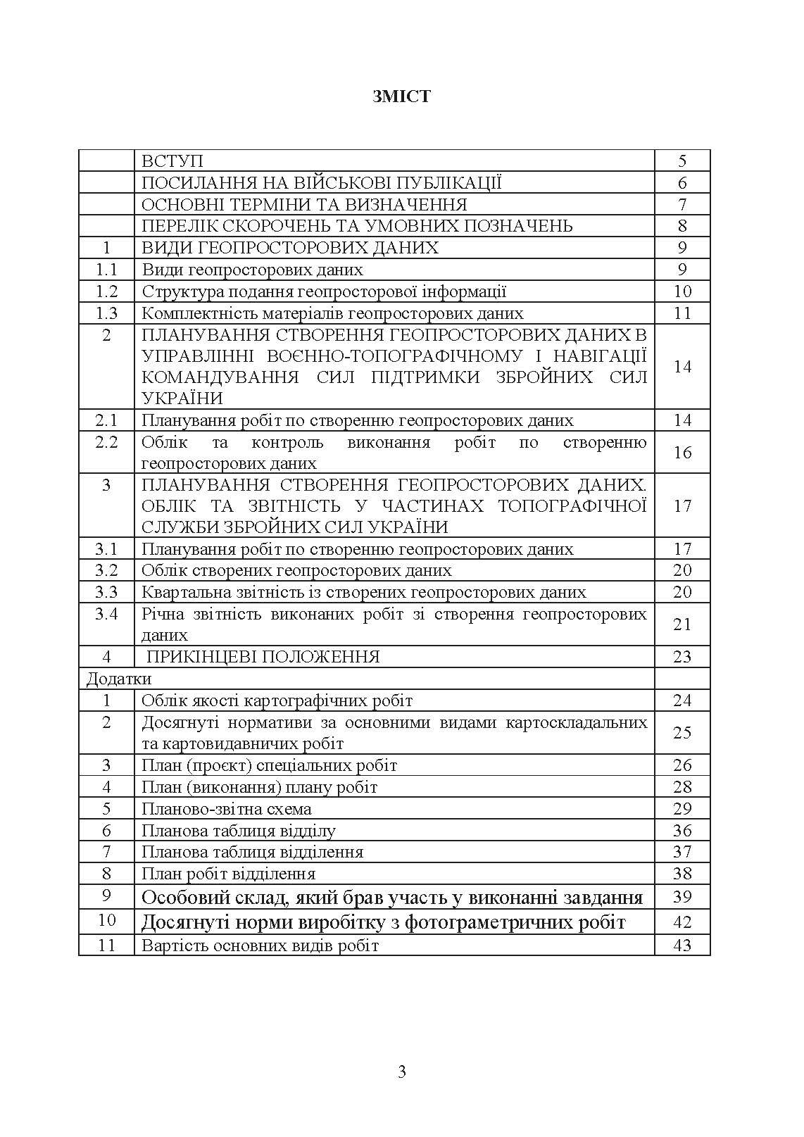 Підготовка геопросторових даних. Настанова