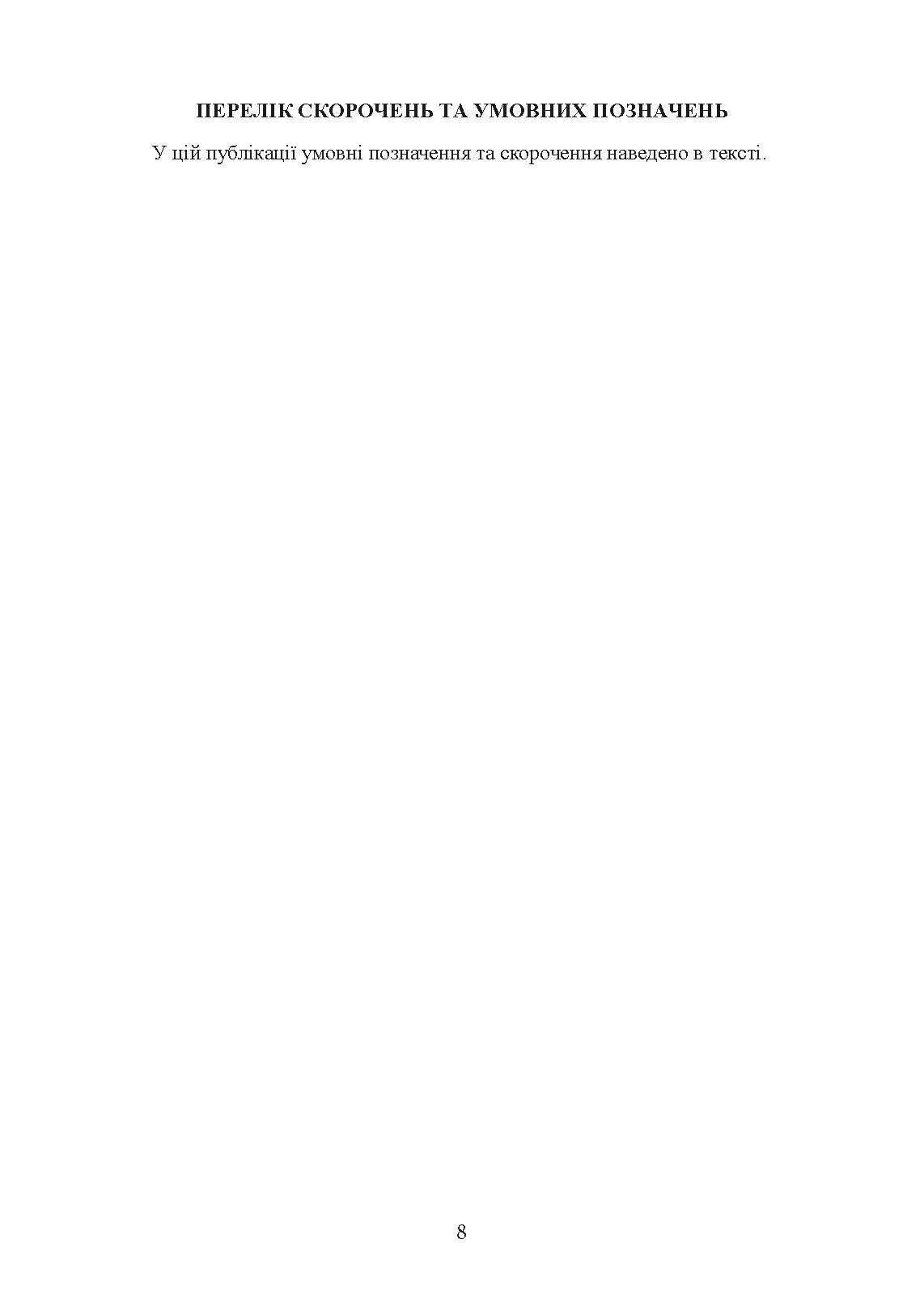 Підготовка геопросторових даних. Настанова. . 